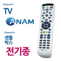 매직온450백색 아남TV 전기종 셋톱박스 통합리모컨, 신세기통신판매 본상품선택, 신세기통신판매 본상품선택