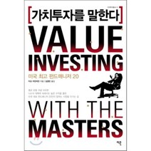 가치투자를 말한다 : 미국 펀드매니저 20, 이콘