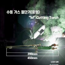 수동 가스절단기 1형1호/대광, 수동 가스절단기(M) 1형1호/대광