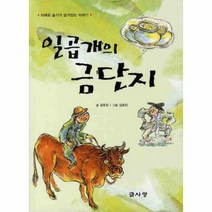 이노플리아 일곱개의 금단지, One color | One Size@1