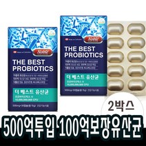 2박스 캐나다 100억유산균 생유산균 프로바이오틱스 프락토올리고당 비피더스균 락토바실러스 람로서스 가세리 루테리 애시도필러스 식물성캡슐 남성 여성 성인