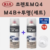 기아 쏘렌토MQ4 M4B 미네랄블루 스프레이 페인트 + 투명스프레이 200ml