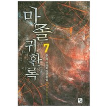 마졸 귀환록 7:주작 판타지 장편소설, 북두, 주작 저