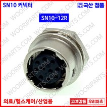 SN10-12R SN10-12P SN커넥터 원형커넥터 의료기커넥터 10파이커넥터 산업용커넥터 써큘러커넥터 원형플러그 락킹커넥터 삼우원형커넥터 M10커넥터 센서용커넥터 푸시풀커넥터