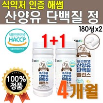 산양 우유 단백질 단백 프로틴 BCAA 산양유 고단백질 헬스 음식 구입 밸런스 동물성 간편한 패밀리 부모님 선물 MBP 엠비피 성장기 어르신 고단백 식약처 인증 해썹 2통 약 2개월
