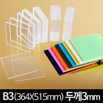아크릴 판 재단 B3 두께 3mm 364 X 515 mm, 반투명청색