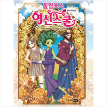 올림포스 여신 스쿨 16 메두사의 욕심