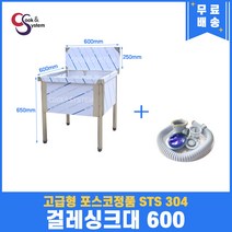 [쿡앤시스템] 걸레싱크대 600 걸레세정대 걸레세척대 마포걸레 걸레 조리대/하부장, 재질 STS 304