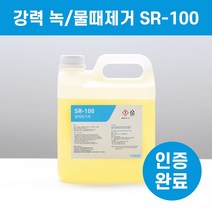 빌릭스코리아 SR-100 4L 녹물때제거제 초강력 용량 산업용 타일 금속 스케일 강력제거