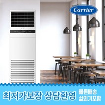 캐리어 냉난방기 스탠드 냉온풍기 에어컨 사무실 13평 16평 18평 업소용 23평 25평 30평 40평 실외기포함 수도권 인버터 CC089, 캐리어 냉난방기[13평형]