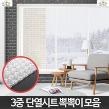 보온뽁뽁이 뽁뽁이파는곳 에어캡 난방용뽁뽁이 방한뽁뽁이 창문뽁뽁이 단열뽁뽁이 뽁뽁이롤 뽀뽁이 뽂뽂이, 2M