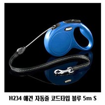 강아지 자동줄 코드타입 블루 5m S 리드줄 목줄, 없음