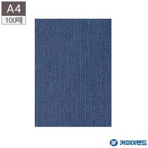 A4 제본표지용 옥스포드 종이표지 100매 청색, C 본상품선택