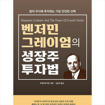 벤저민 그레이엄의 성장주 투자법 +미니수첩제공, 프레더릭마틴, 부크온