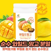 순수 와일드망고 추출 분말 화학첨가물 없는 순수 와일드 망고 종자 와이드 망고 맹고 정식 세관 수입 안전한 망고 파우더 가루 분말 대용량, 200g X 3개