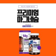 천연 마그네슘 부족 손 발 눈 떨림 근육통 근육 이완 개선 효능 보충제 눈밑 손 안면 입술 다리 허벅지 종아리 발 발가락 근육 쥐날때 떨릴때 먹는 마그네슘, 단품(3개월분), 0.135g, 3개
