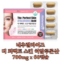 네추럴라이즈 더 퍼펙트 스킨 히알루론산