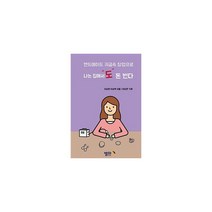 나는 집에서도 돈 번다 : 핸드메이드 귀금속 창업으로, 별하, 이상은, 이상백 (지은이), 하창완 (기획)