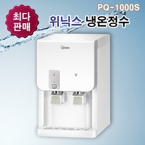 [위닉스] 컴팩트형 냉온 정수기 (PQ-1000S), 3. 설치요청(현장결재4만원)