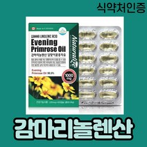 달마지유 달맞이기름 달맞이꽃추출유 리놀렌산 식물성영양제 달맞이유 가마리놀렌산 1개월분