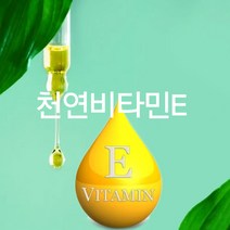 천연화장품재료-천연비타민E 인공비타민E 비타민E리포좀(워터비타민), 천연비타민E-100ml