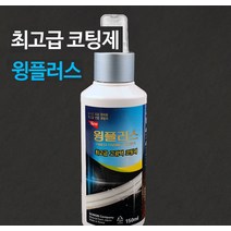 뮤(MU)윙플러스 코팅제-염분제거제-염분세척제-로드광-만능클리너, 윙플러스-로드광