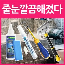 욕실 타일 줄눈 실리콘 시공용품, 스텐 브러쉬