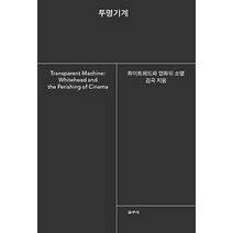 [개똥이네][중고-중] 투명기계