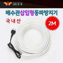 우주전열 동파방지기 (삽입형) 삽입형동파방지열선 삽입형동파방지기 전기열선 수도 센서형, 1개, 2m