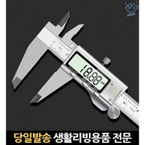 공학용 정밀자 150cmm 버니어캘리퍼스 두께재는기구 노기스 배터리 디지털자 디지탈 지름재는자 두께자, 고래Corp, 단일옵션