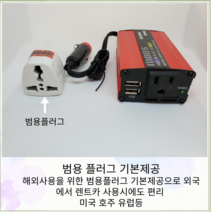 차량용 인버터 yhy-pi500w, 1개