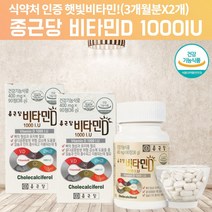 비타민d 1000IU 비타민D31000IU 비타민DD3 국민 햇빛 선샤인 고급 임신 전 임신초기 임신준비 60대 20대 갱년기 노인 중학생 비타민D 알약 모양 약 6개월, 180정, 1, 90정