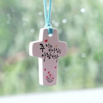 걸이형 십자가석고방향제, 당신은 사랑받기위해 태어난사람, 가든파티