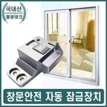 창문샷시잠금 방범창문 유아추락방지 창문안전장치 창문잠금장치 샷시잠금장치 방범창 걸고리 스마트락 창문스토퍼 문고정장치 문잠금장치 안전방범창 방문잠금장치 아파트방범창 아파트1층방범 창, 1, 빠른발송선택