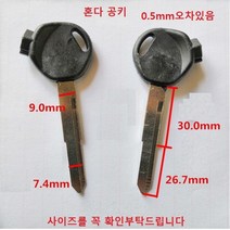 혼다 공키 바이크 두께2.0mm 오토바이 예비키 보조키 스페어키