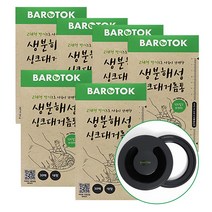 바로톡 생분해성 일회용 싱크대 거름망 12개월세트(거치대+거름망180매)