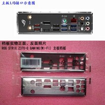 새로운 I/O 쉴드 마더 보드의 백 플레이트 ASUS ROG STRIX Z370-G 게임용 (WI-FI)
