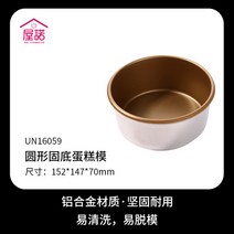 Sannengwu Nuo 5 인치 6 8 인치 라운드 골드 비 스틱 중유 파운드 케이크 치즈 몰드, 한개옵션1, UN16059(6인치 솔리드 바닥 논스틱)