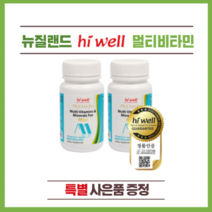 뉴질랜드 하이웰 프리미엄 멀티비타민 & 미네랄 For 남성 60정 2개(특별 사은품)