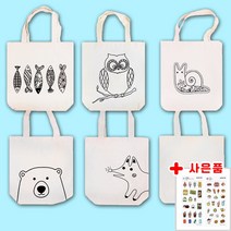 가벼운 에코백 만들기 무지 캔버스 꾸미기 패브릭 DIY 민화 공예 천 보조 가방 미술 도안 색칠 놀이 행사 돌봄 방과후 체험 학습, 부엉이+스티커제공