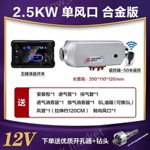 화물차 중국산 무시동히터 경유난로 차박 캠핑카 난로 12V 24V 5kw, R.합금2.5KW-단일공기배출구-12V