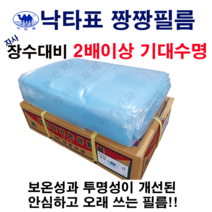 비닐하우스 0.05 0.1 모음 짱짱비닐 장수비닐 대체용 일반PE비닐 덮개 장박 김장시 사용, 짱짱비닐 0.1mm, 펼친폭  5M  X 길이 20M
