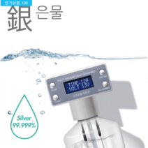 실버_CYCSG88_은물제조기_치유의_도구_순수_콜로이드 7D35, 상세페이지 참조