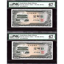 옛날돈 남대문오백원 500포인트(50046141-42) 연번호2매 PMG67등급 완전미사용