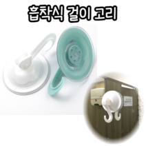 힘찬쇼핑_ 흡착식 걸이 고리 4P / 벽 거울 유리 주박 욕실 화장실 등등 다용도 설치 가능 / (색상랜덤 - 필요한 색상은 배송요청사항에 적어주세요), 1SET (4개)