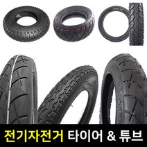 바이크7 전기자전거 타이어 튜브 모음, 1개