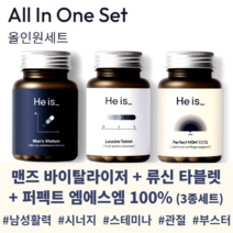 맨즈 바이탈라이저 + 류신 타블렛 + 퍼펙트 MSM 엠에스엠 관절 남성활력 단백질 스테미나 남성건강 에너지 부스터 블랙마카 타우린 옥타코사놀 밀크씨슬 아르기닌 아연 흑마늘 아관문, 3개월 세트 (총 540정)