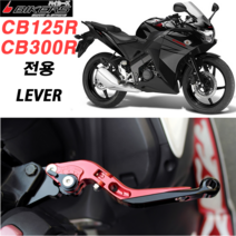 바이커즈 폴딩 브레이크레버 조절가능 CB125R CB300R 전용상품 4Color, 1세트, 블루
