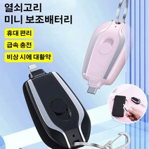열쇠고리 미니 보조배터리 미니 휴대용 충전기 고속충전 배터리, 핑크 Type-C, 1개