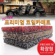 체어맨 H 03년 9월-14년 12월 PR코일매트E, 레드